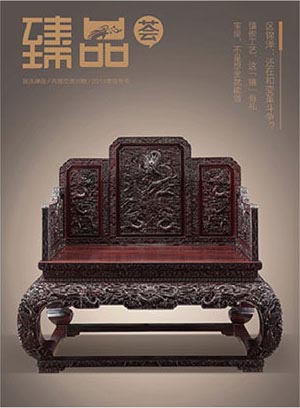 《臻品薈》2014年銀冬號(hào)