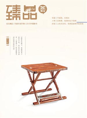 《臻品薈》2015年翡春號(hào)