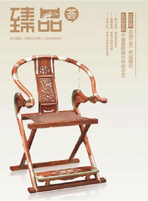 《臻品薈》2014年金秋號(hào)