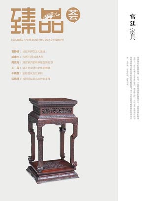 《臻品薈》2015年金秋號(hào)