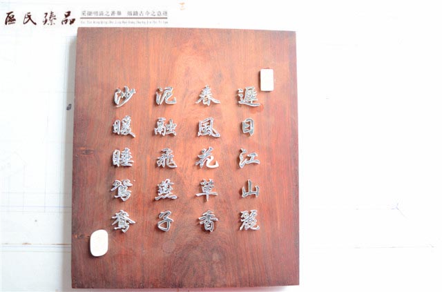 這些字,都是區(qū)氏臻品工匠耐心用鎪弓子一個(gè)個(gè)鋸出來(lái)的