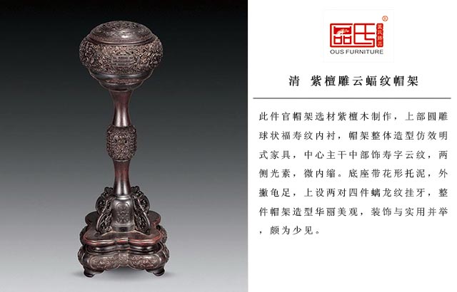 區(qū)氏臻品官帽架