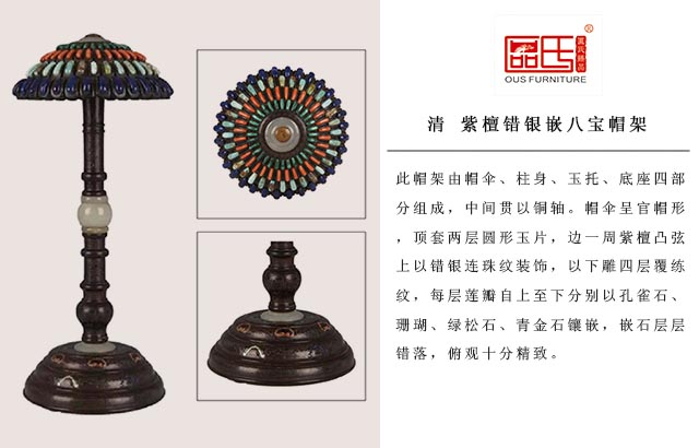 區(qū)氏臻品官帽架