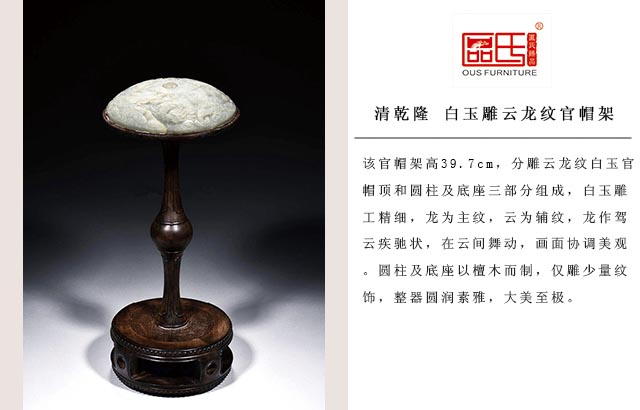 區(qū)氏臻品官帽架
