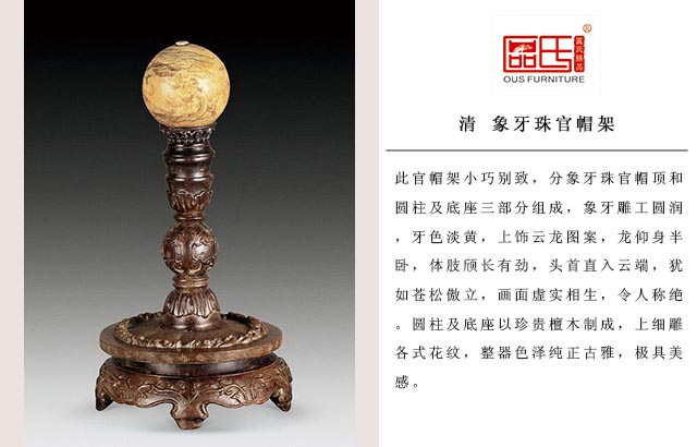 區(qū)氏臻品官帽架