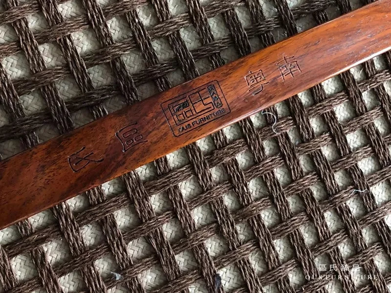  躺椅背面刻有“南粵”、“區(qū)氏”與logo，標(biāo)明出自區(qū)氏臻品
